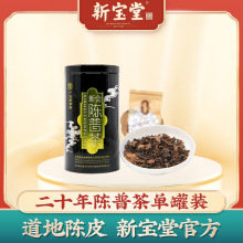 新宝堂新会陈皮普洱茶二十年陈普茶铁罐老陈皮普洱熟茶36克