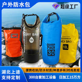 户外溯溪潜水漂流防水包便携防水袋定制PVC防水背包收纳袋大容量