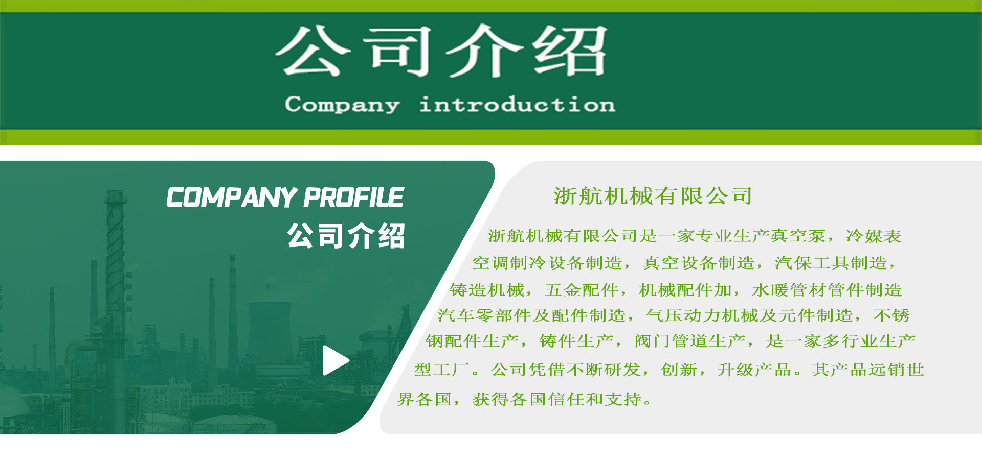 浙 公司介绍1.jpg