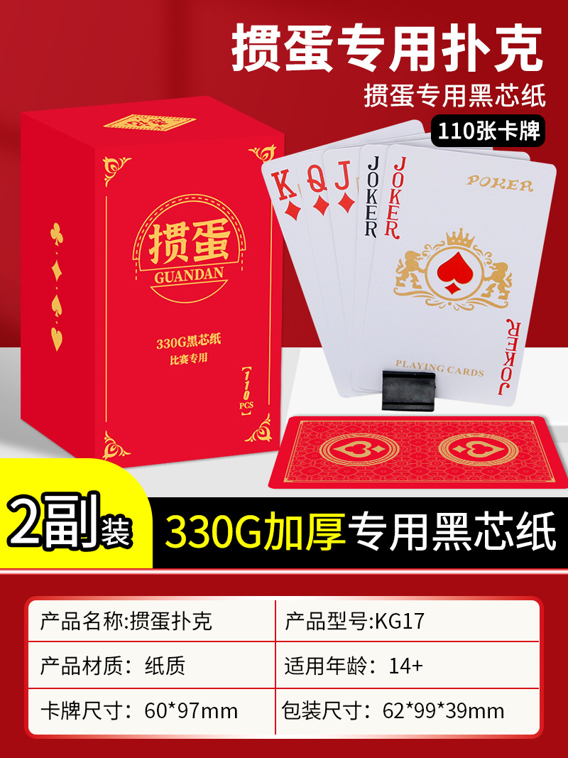 High-end black core egg poker [2 pairs of red]
