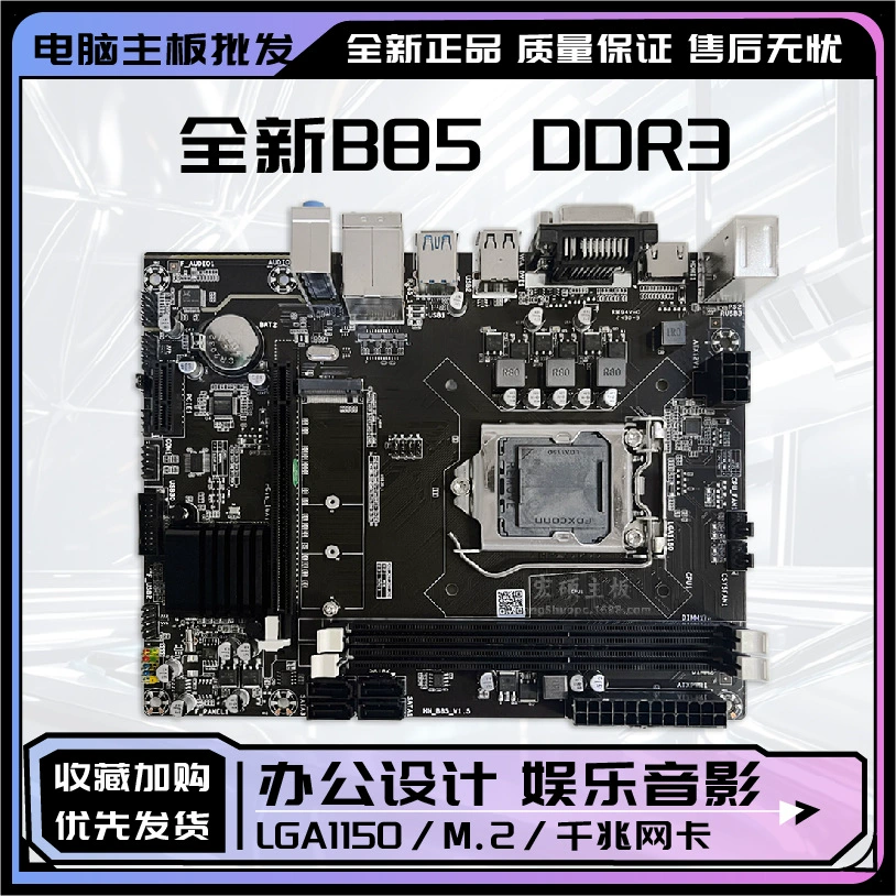Совершенно новая материнская плата компьютера B85 DDR3 11-контактный интерфейс M.2 HDMI поддерживает двухъядерный четырехъядерный процессор I3 I5