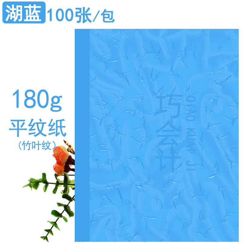 레이크 블루(대나무 잎 무늬)—100장