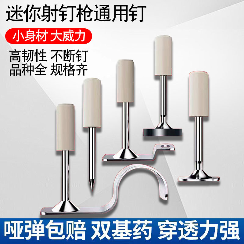 厂家直销吊顶神器专用炮钉一体钉微型管卡木龙骨钉圆形迷你消防钉