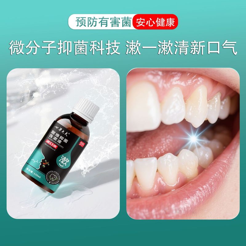 聚维酮碘口腔抑菌含漱液牙痛牙垢周炎改善口腔环境异味口臭抑菌液|undefined