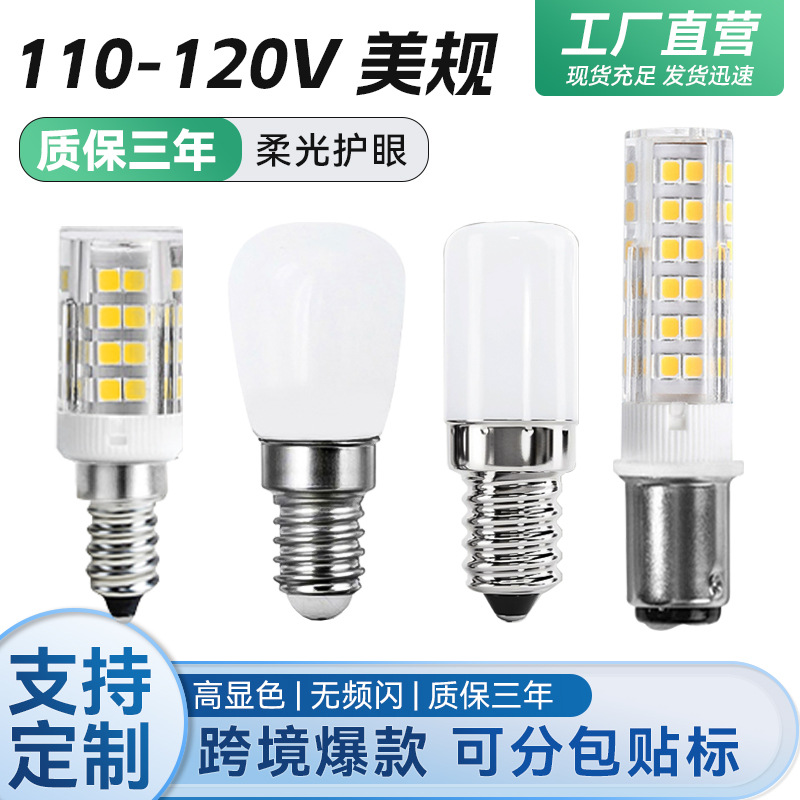批发LED美规110V冰箱灯E12/E14/E17/B15螺口暖白光油烟机烤箱光源