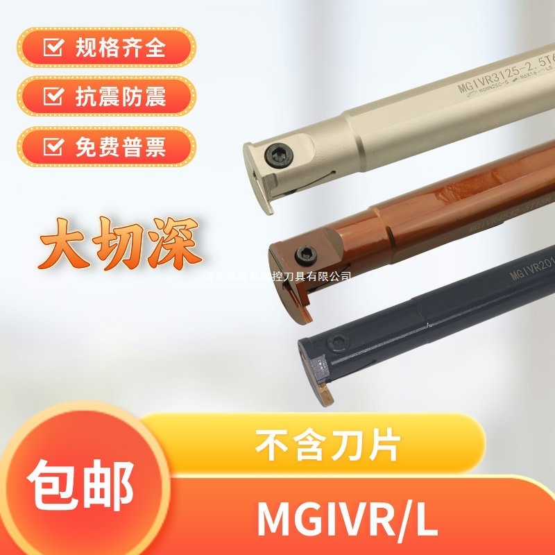 内孔切槽刀杆MGIVR/MGIVL/2016/2520/2925/3125/3732 4540- 2  3