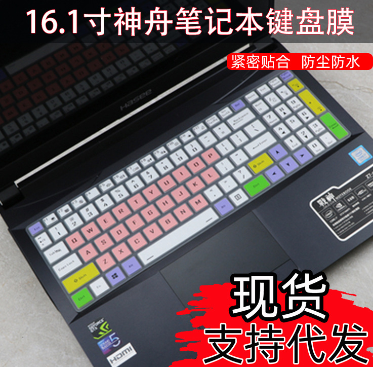 适用神舟战神K670T-G4A2键盘膜G7T-CU7NA笔记本电脑TX8防尘保护套