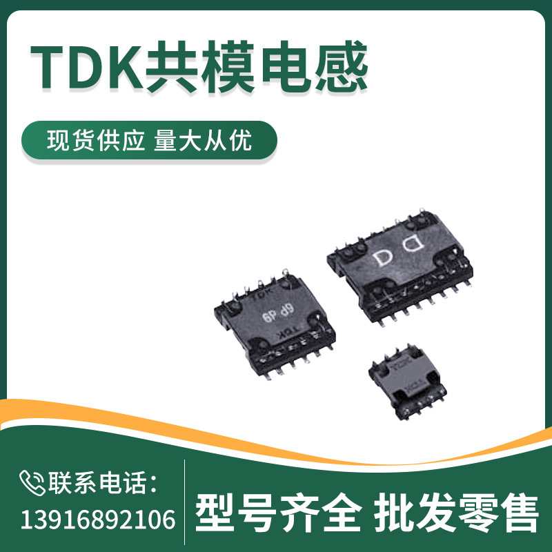 ZCYS51R5-2PAT  500mA  400Ohms  TDK共模电感