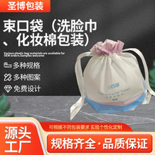 洗脸巾束口袋化妆棉包装袋棉柔巾防尘便携抽绳袋CPE洁面巾收纳袋