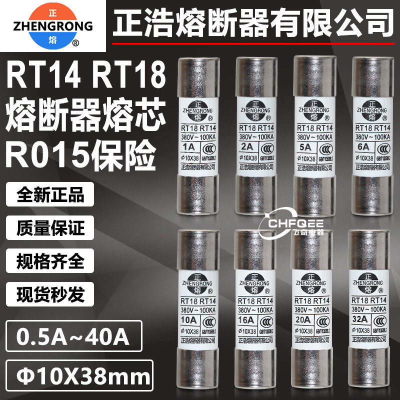 Positive melting Zhenghao fuse RT14 RT18 RO15 R 015 380V 10X38mm ceramic fuse