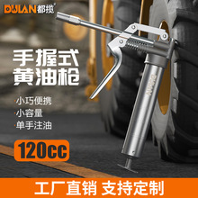 跨境热销迷你手动黄油枪120CC手握式小型注油器挖机润滑脂注油枪