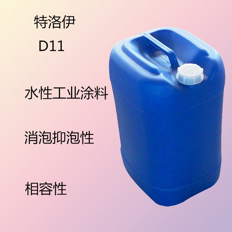 特洛伊Troysperse D11  表水性消泡剂d11 工业涂料 消泡抑泡性能
