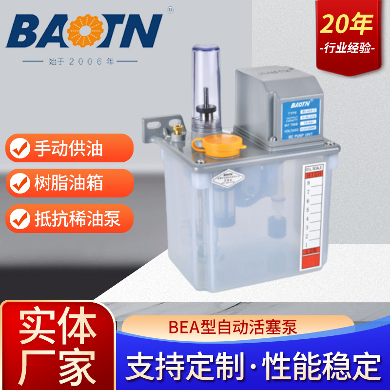 BEA型自动活塞润滑泵稀油注油机电动润滑打油器数控注塑机床导轨