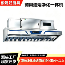 油烟净化器一体机 餐饮厨房大吸力后厨环保排放抽油烟机含安装