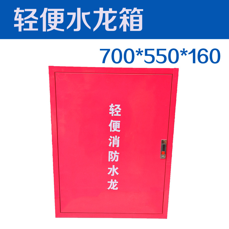 轻便水龙箱消防水带盘20/25/30米水管水带自救消防箱700*550*160