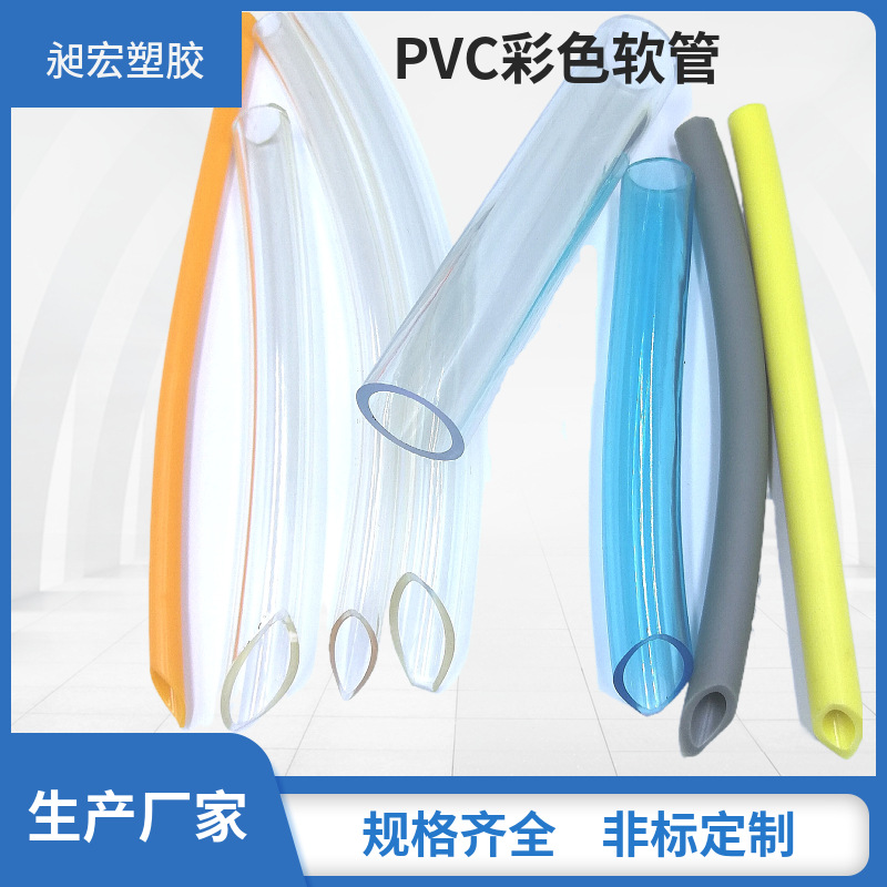 源头厂家pvc软管彩色透明PVC胶管水平管高透穿线软管灯串PVC软管