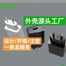 12W手机充电器外壳PD外壳  适配器外壳塑胶外壳 生产工厂批发价出