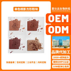 OEM ODM单色眼影粉块彩妆定制批发