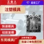 定制射出快速数码模具