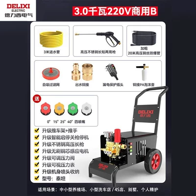 Commercial Use, Car Wash Shop, Farm, Car washing machine - 3000w-copper-core-motor-basic-package-b-with-20m-steel-wire-tube