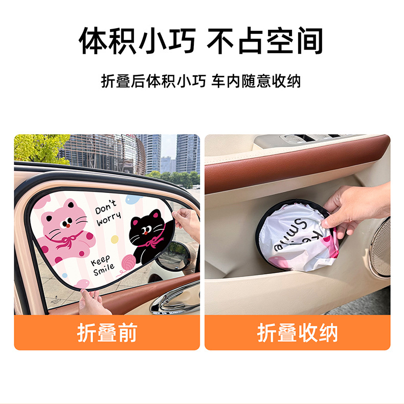 Cartoon Car Curtains for Summer Children's Cars with Sun Protection and Heat Insulation Sun Shields Creative Electrostatic Film Adsorption Car Curtains