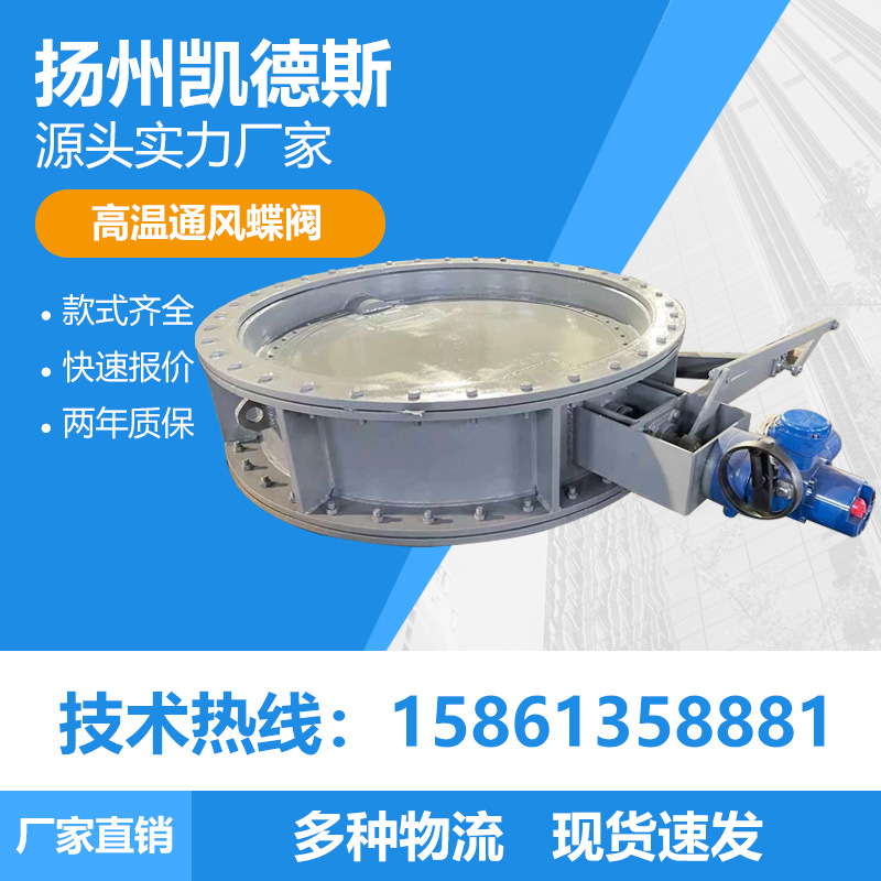 GDQ41H-450电气动高温蝶阀DN1200 高温蝶阀GDD41H 电动蝶阀DN800