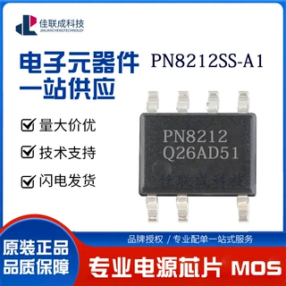 芯朋微 PN8212SS-A1 SOP7 PN8212 带高压启动模块多模式电源芯片