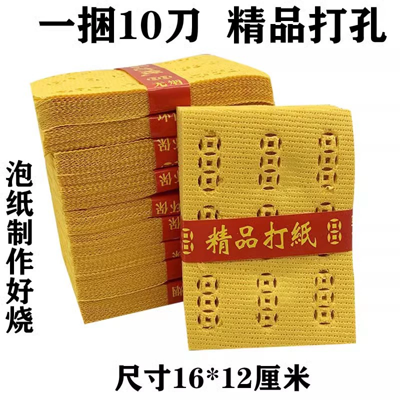Factory wholesale fever paper money eye punching paper quality hole punching paper sacrificial supplies for ancestor worship tombs and visiting Qingming Festival Cold Clothes Festival