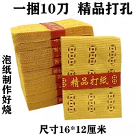 Factory wholesale fever paper money eye punching paper quality hole punching paper sacrificial supplies for ancestor worship tombs and visiting Qingming Festival Cold Clothes Festival