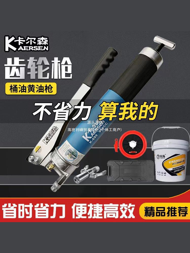卡尔森K-699齿轮高压900CC自吸式手动黄油枪挖机货车黄油咨询客服