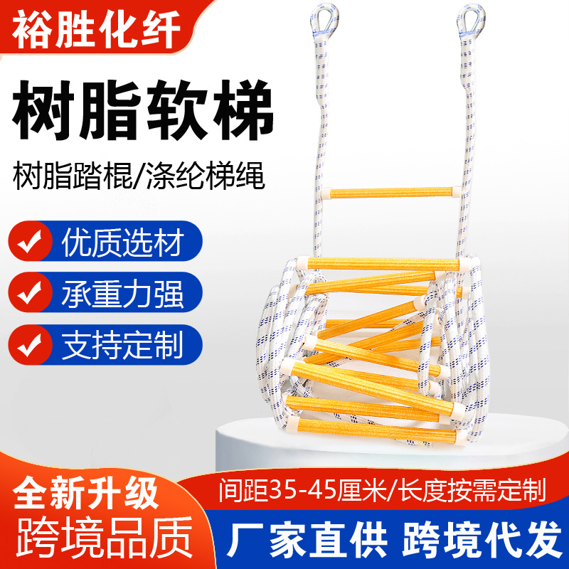 涤纶树脂软梯 户外攀爬梯子 高楼挂绳梯 防滑挂梯