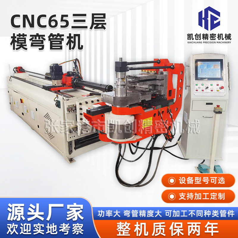 CNC65三层模弯管机 金属圆管数控伺服折弯机 全自动弯管机厂家产品实拍图