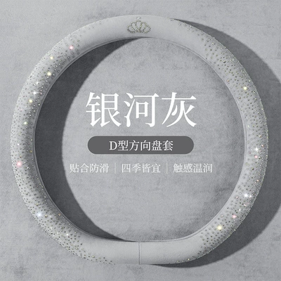 Steering wheel cover: Cover for Women, All-Season Universal - crown-rhinestone-galaxy-gray-d-type-38cm