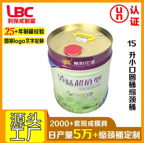 15升小口彩印缩颈桶马口铁涂料桶食品工业包装油漆铁皮桶厂家批发