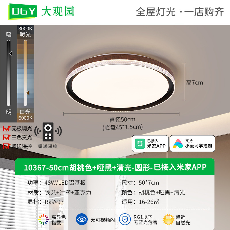 Lámpara de techo, color nogal, lámpara de sala de estar, espectro completo, protección ocular, sala de estudio, restaurante, lámpara de dormitorio, lámpara de Zhongshan para toda la casa 125L