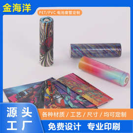 18650电池彩印PVC热缩套管可印LOGO参数印字锂电池外包皮绝缘阻燃
