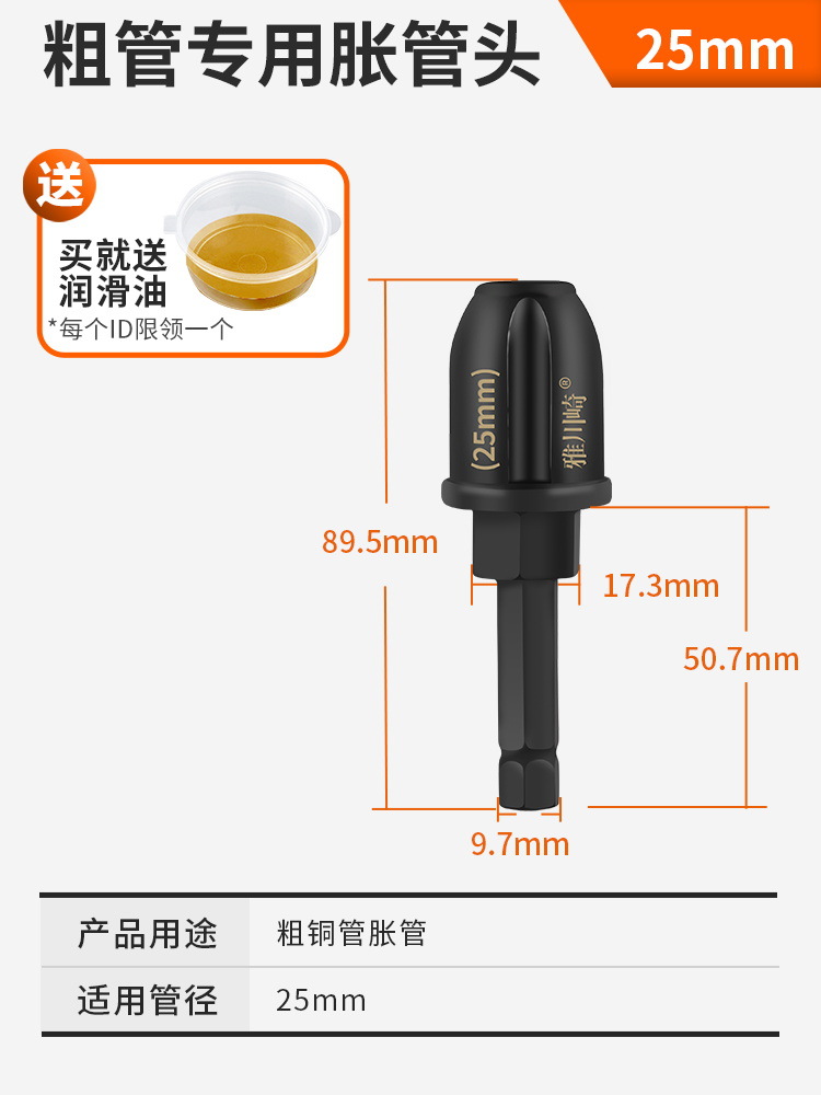 25mm 두께의 구리 파이프 확장 헤드 [신규 특허 오일 탱크] 윤활유 포함