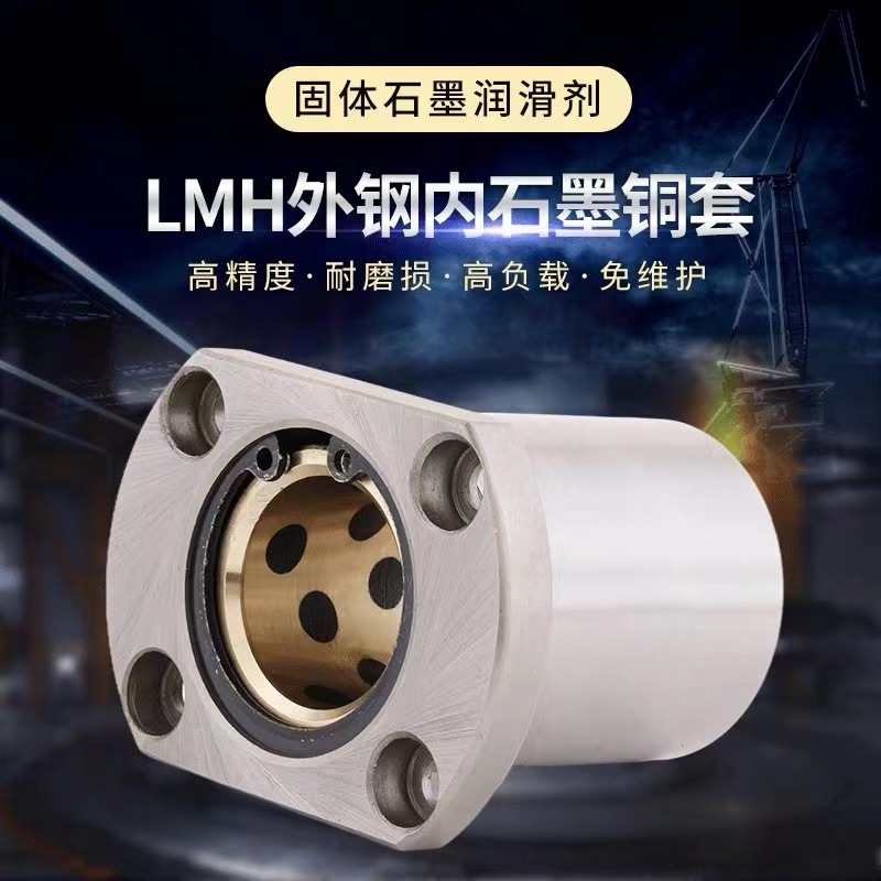 铜套自润滑衬套无油滑动直线轴承LMH101216202580光轴高精度