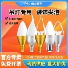 FSL佛山照明E27E14螺口尖泡高亮蜡烛泡拉尾灯泡水晶吊灯专用家用