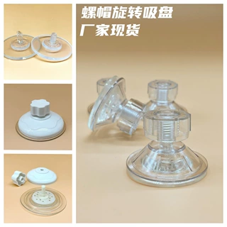 现货45mm螺丝螺杆真空吸盘水族螺帽吸盘跨境85mm螺丝猫窝吸盘