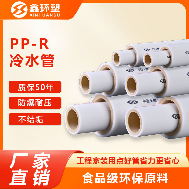 ppr管冷热水给水管4分6分自来水管家装工程ppr水管塑料硬管热熔管