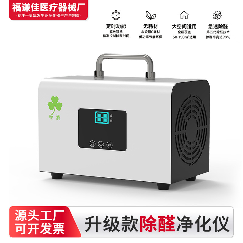 Formaldehyde Removal, Disinfection, Ozone Machine, Household Indoor Air Purifier, New House Decoration, Deodorization, Rapid Formaldehyde Removal Artifact