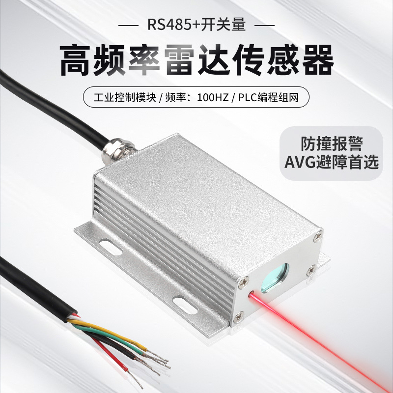 高频率85Hz模拟量485输出激光位移测距传感器测长短高低感应器