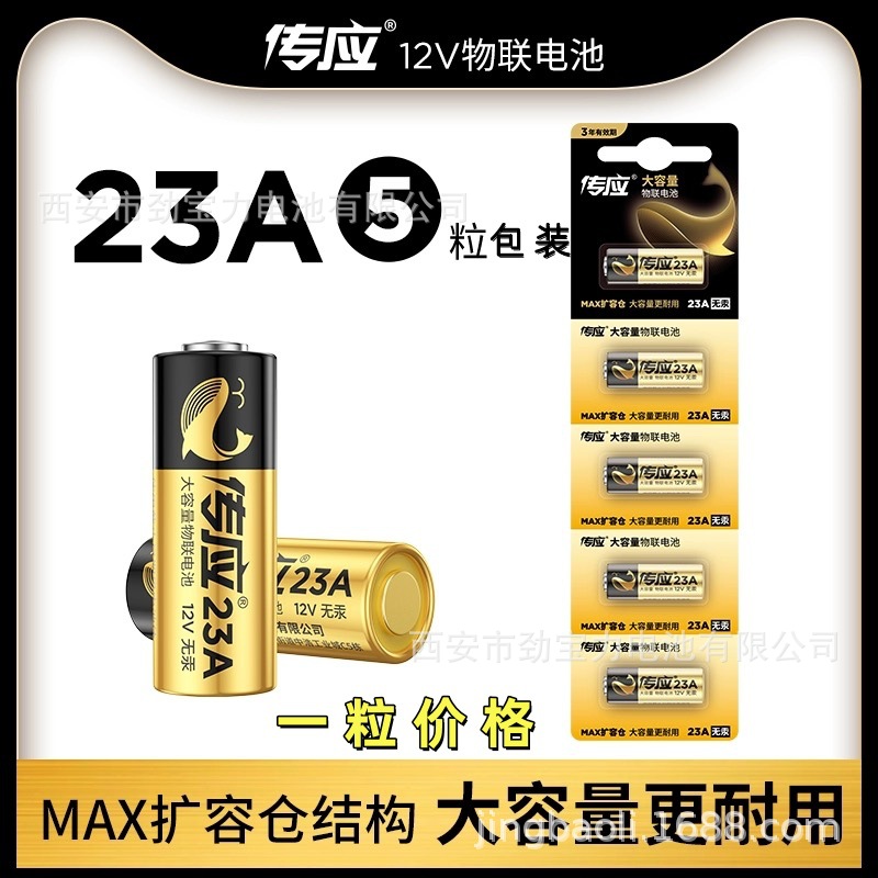 南孚集团出品传应23A ，27A电池12V 电卷门门铃引闪器遥控器电池