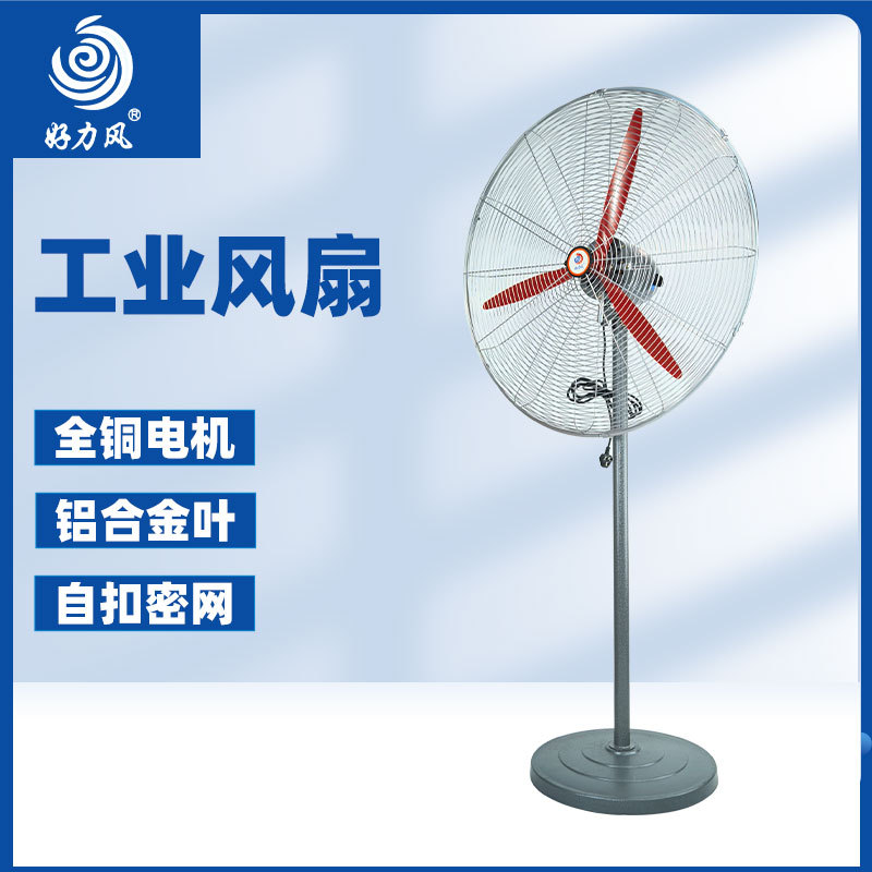工业风扇牛角扇大功率纯铜电机工厂车间强力壁挂扇落地扇静音