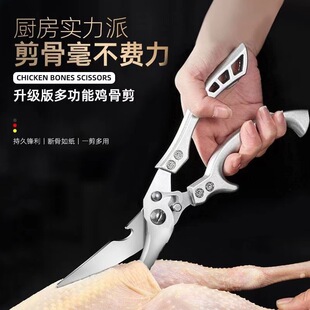 Stainless Steel Multifunctional Strong Chicken Bone Shears Sharp Household Food Shears Dismantle Chicken Bone Fish Bone Aluminum Handle Kitchen Scissors