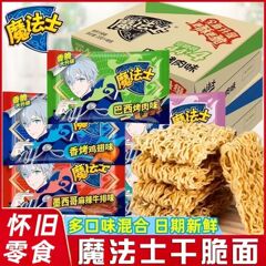 魔法士干脆面整箱捏碎休闲掌心小吃干吃面学生面怀旧零食批发办公