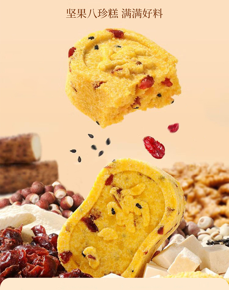 Millet Yam Red Date Eight Treasure Cake with Nuts Poria No Sucrose Black Sesame Herbal Pastry 250g specifications