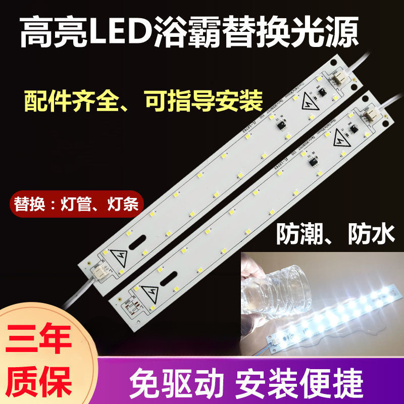 Yuba LED lighting strip lamp board patch toilet retrofit lamp integrated ceiling repair accessories
