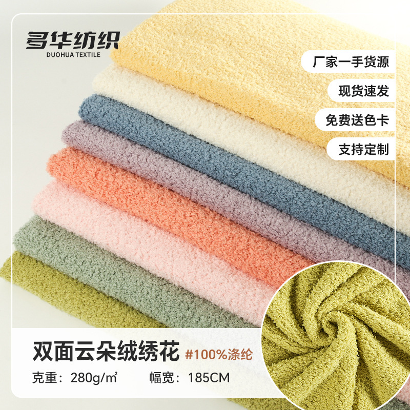 Double-sided cloud cashmere autumn and winter household clothing pet clothing sofa cover half velvet ant velvet fabric wholesale